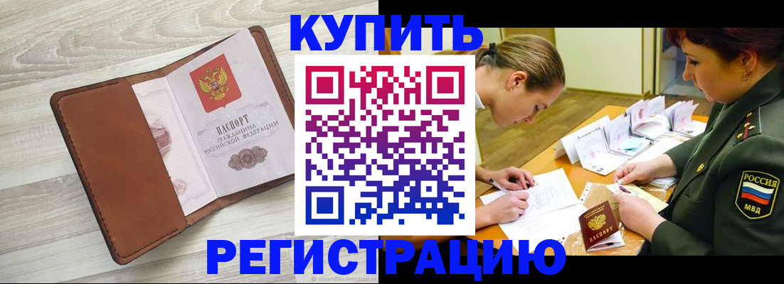 прописка от собственника в Выборге