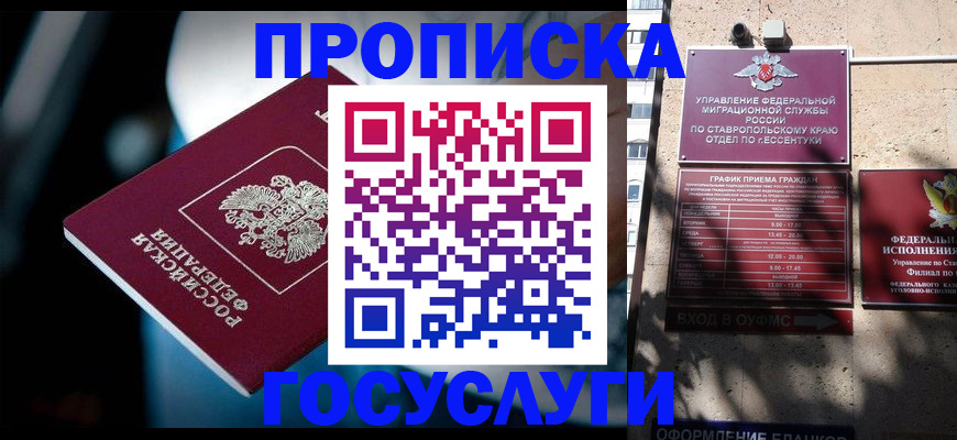 временная регистрация купить в Выборге